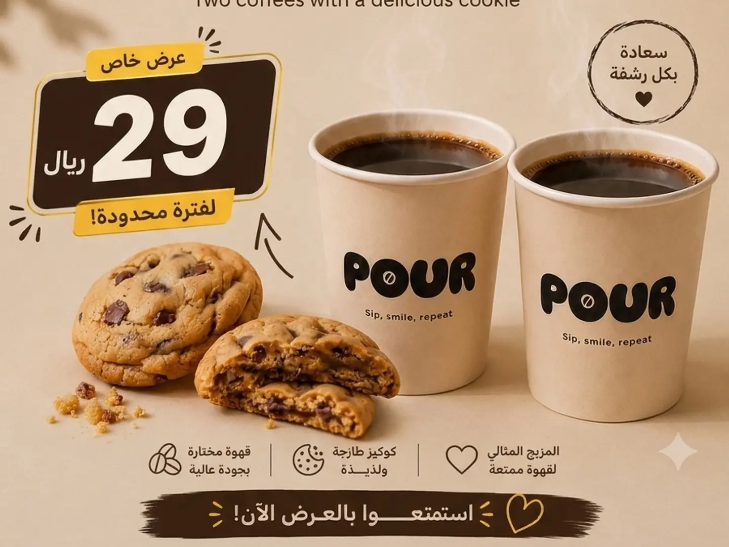 كوبين قهوة اليوم - كوكيز شوكلت