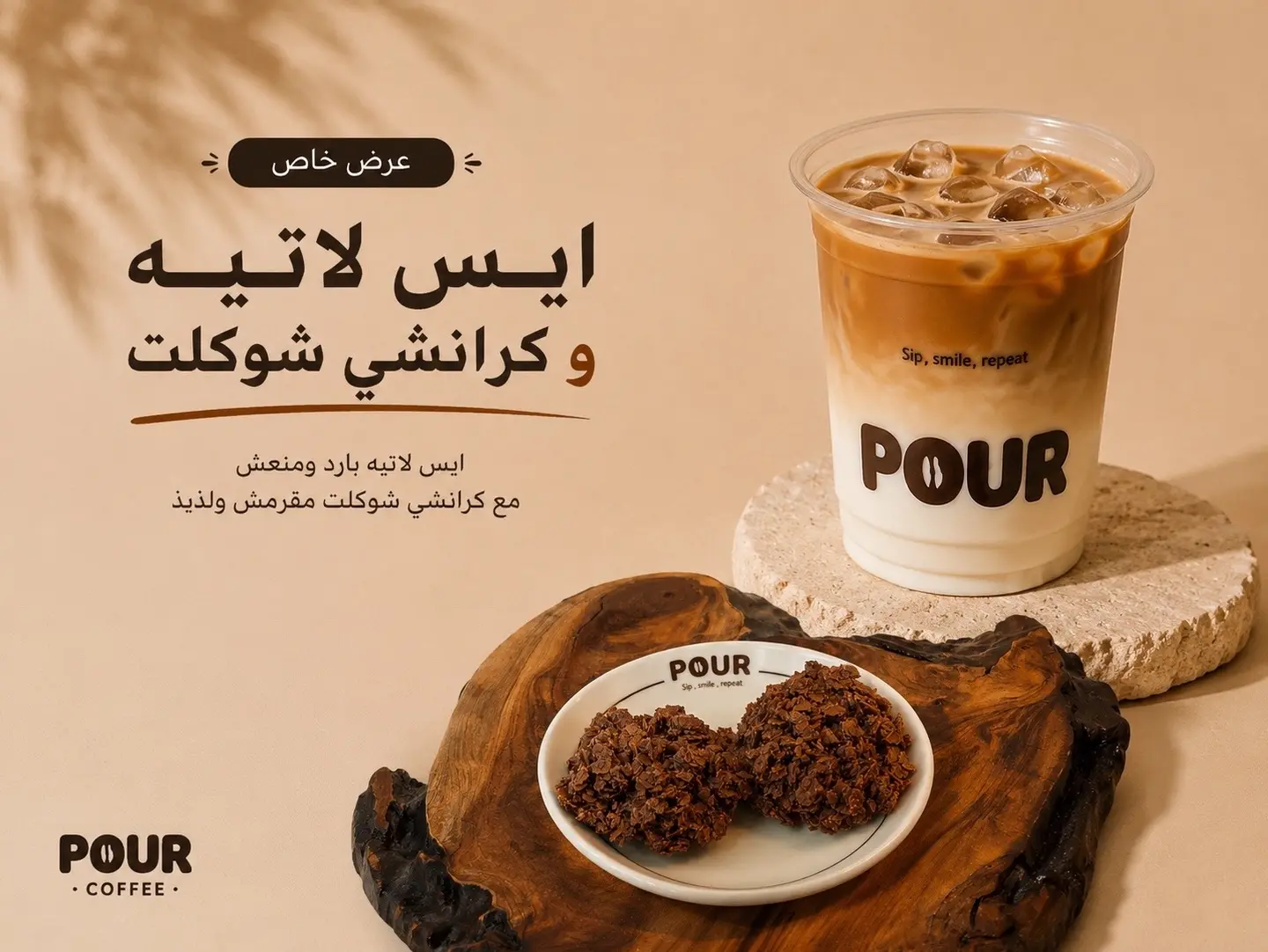 ايس لاتيه وكرانشي شوكلت