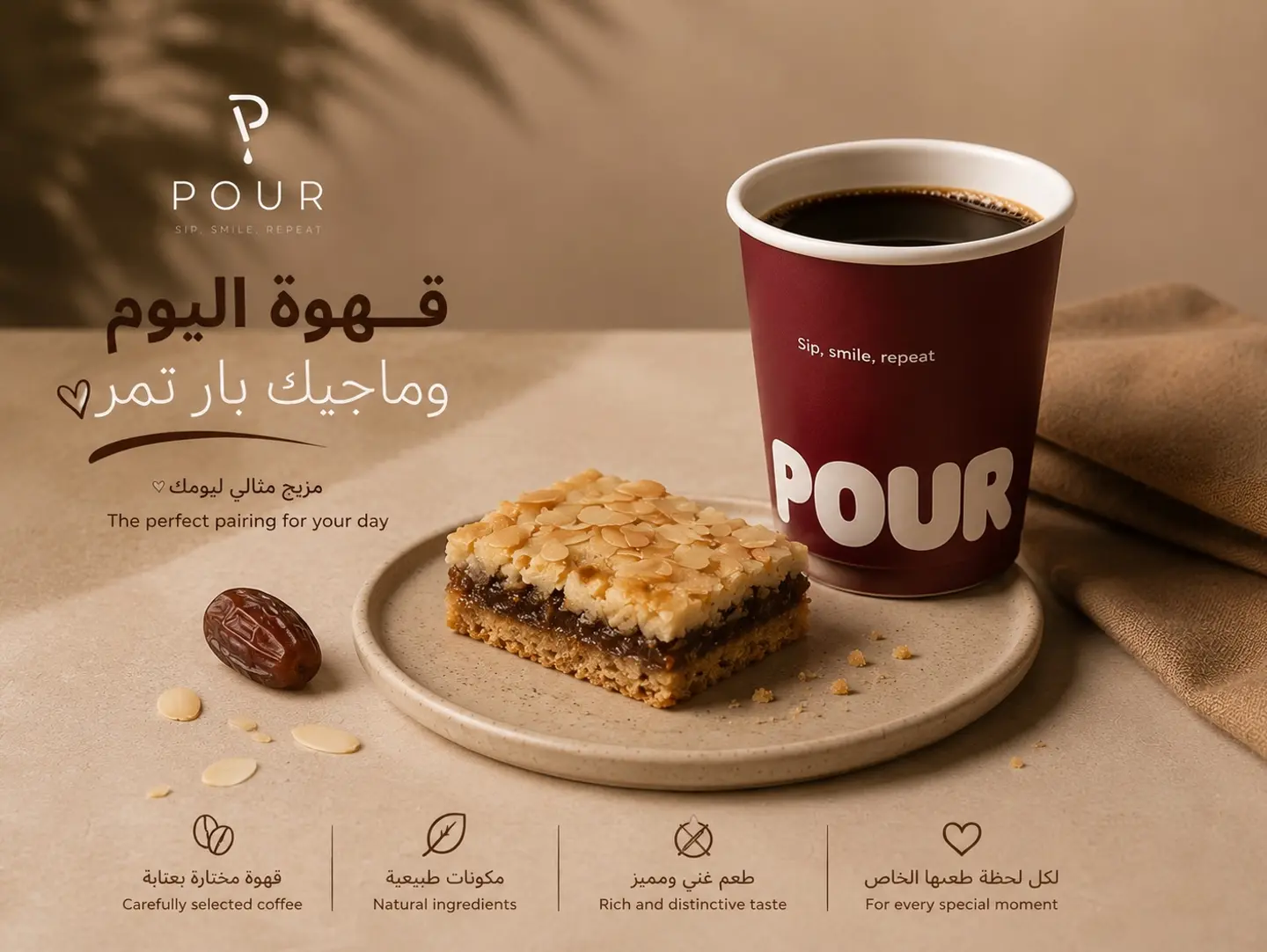 قهوة اليوم و ماجيك بار تمر