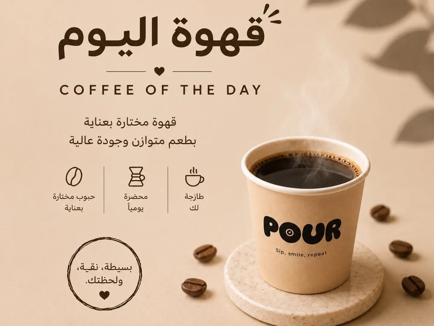 قهوة اليوم ١٢ اونص