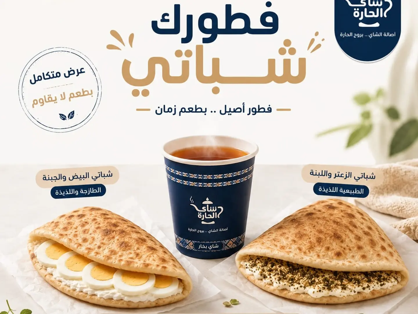 فطورك شباتي