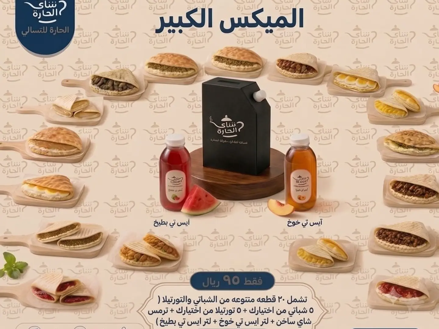 بوكس الميكس الكبير