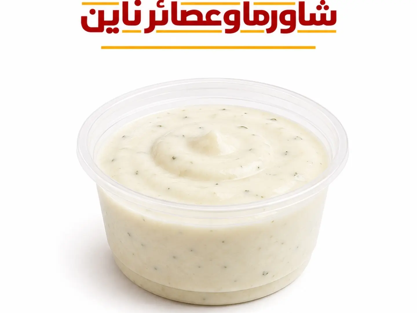 صوص الثوميه