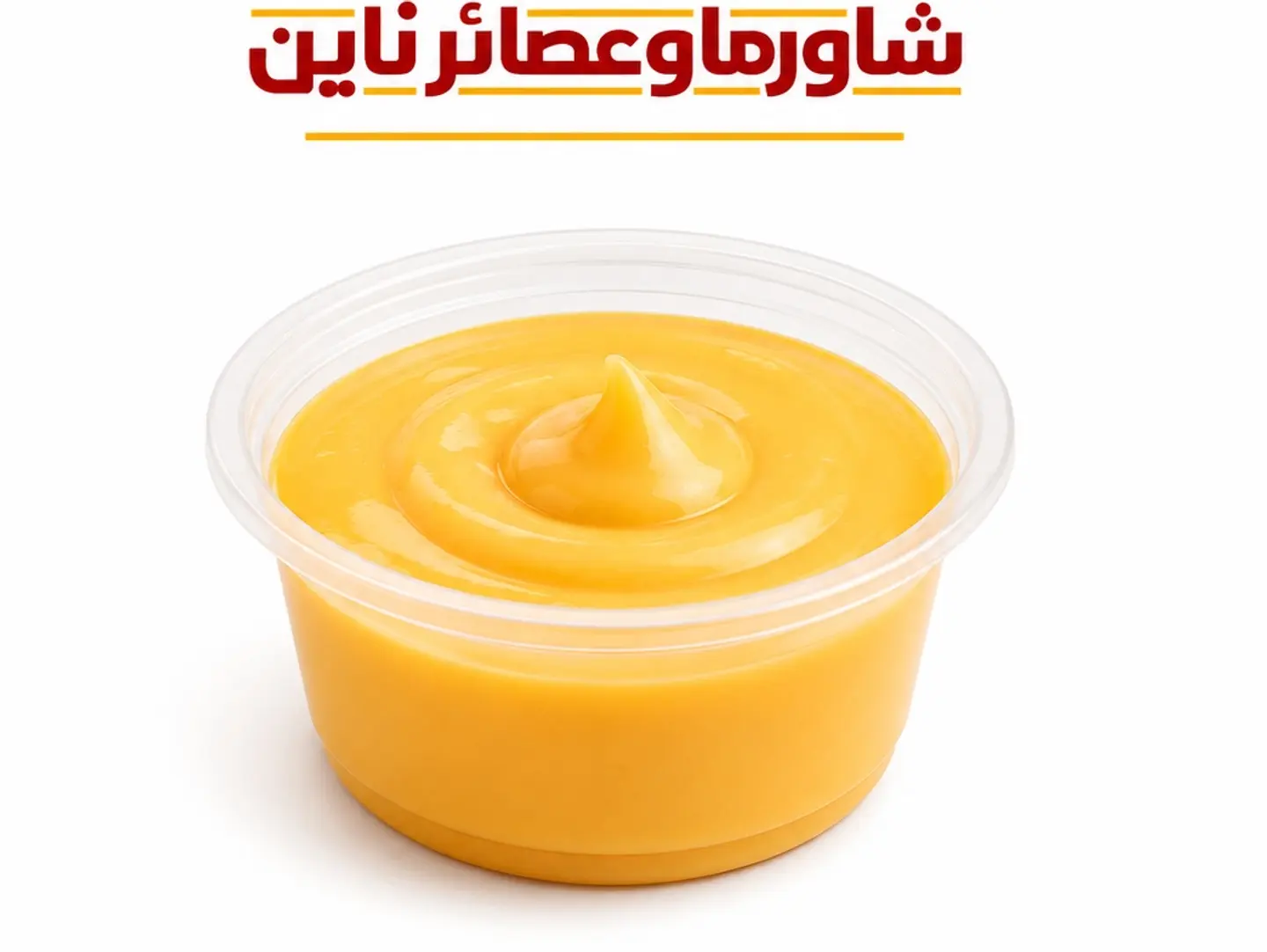 صوص جبن