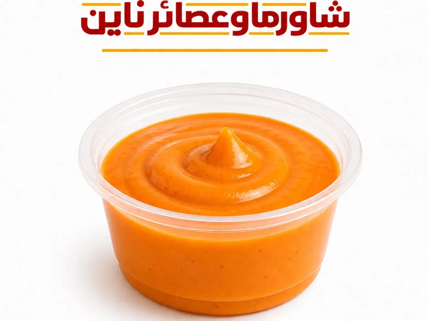 صوص حراق برتقالي