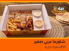 عربي صغير دجاج