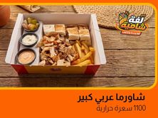 عربي كبير دجاج