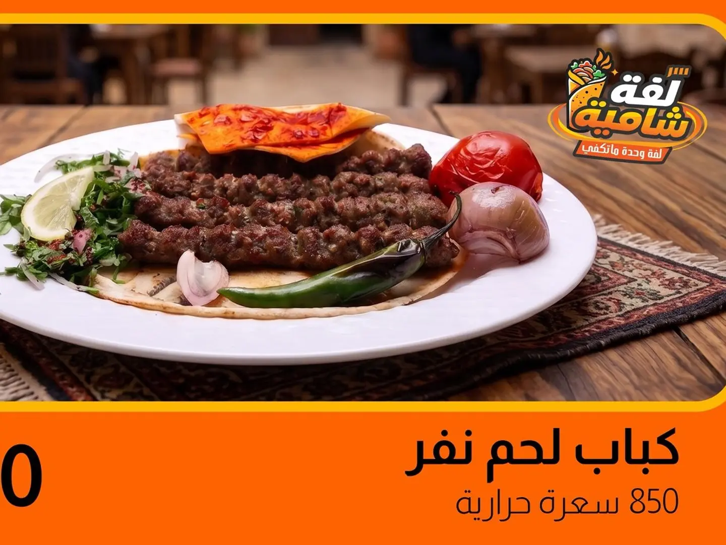 Lamb Kebab For One Person