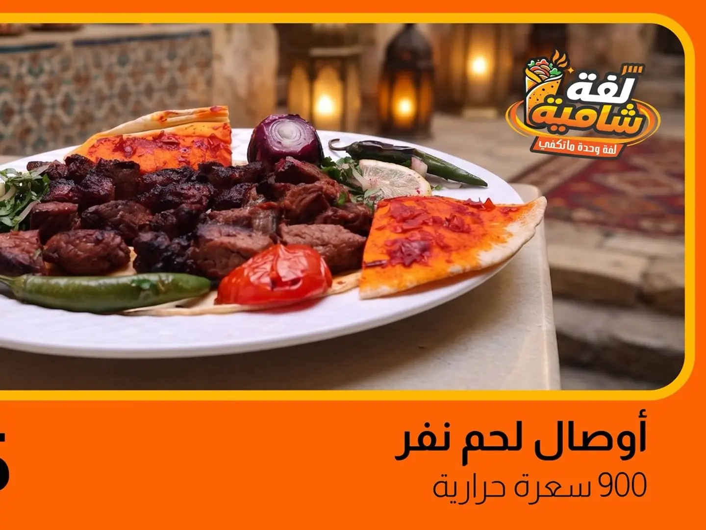 Lamb Awsal For One Person