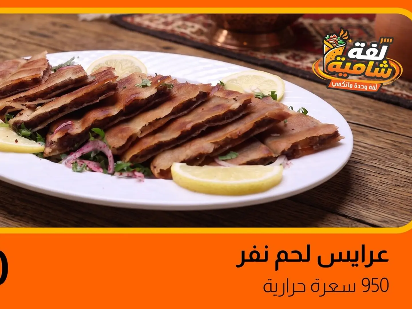 Lamb Arayes For One Person