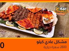 مشكل عادي كيلو