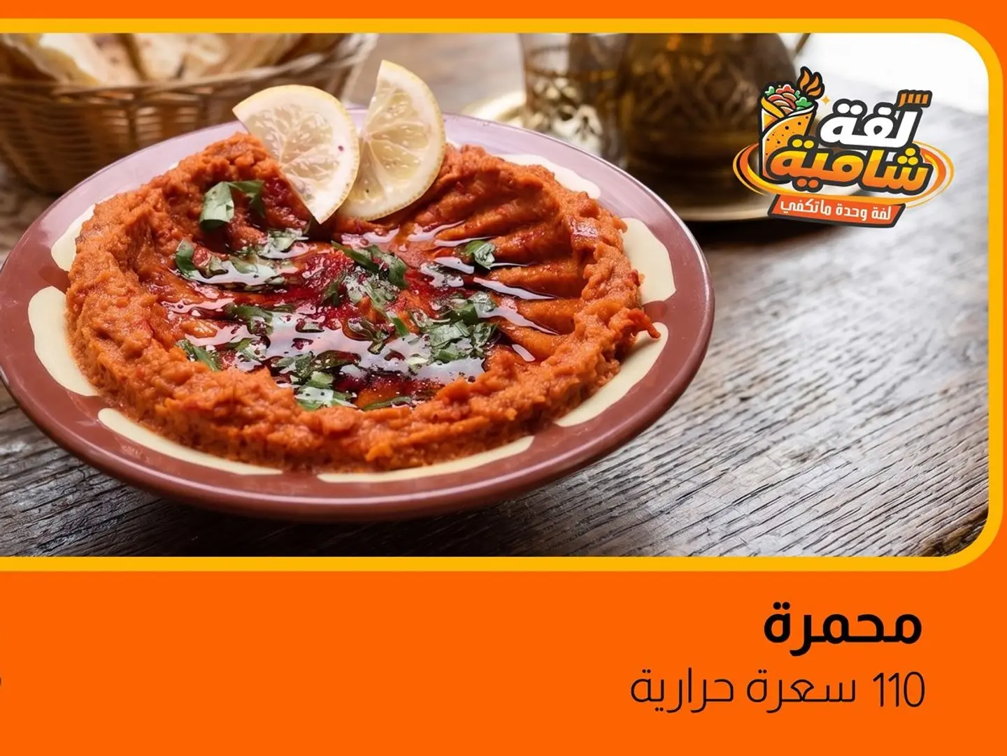 Muhammara