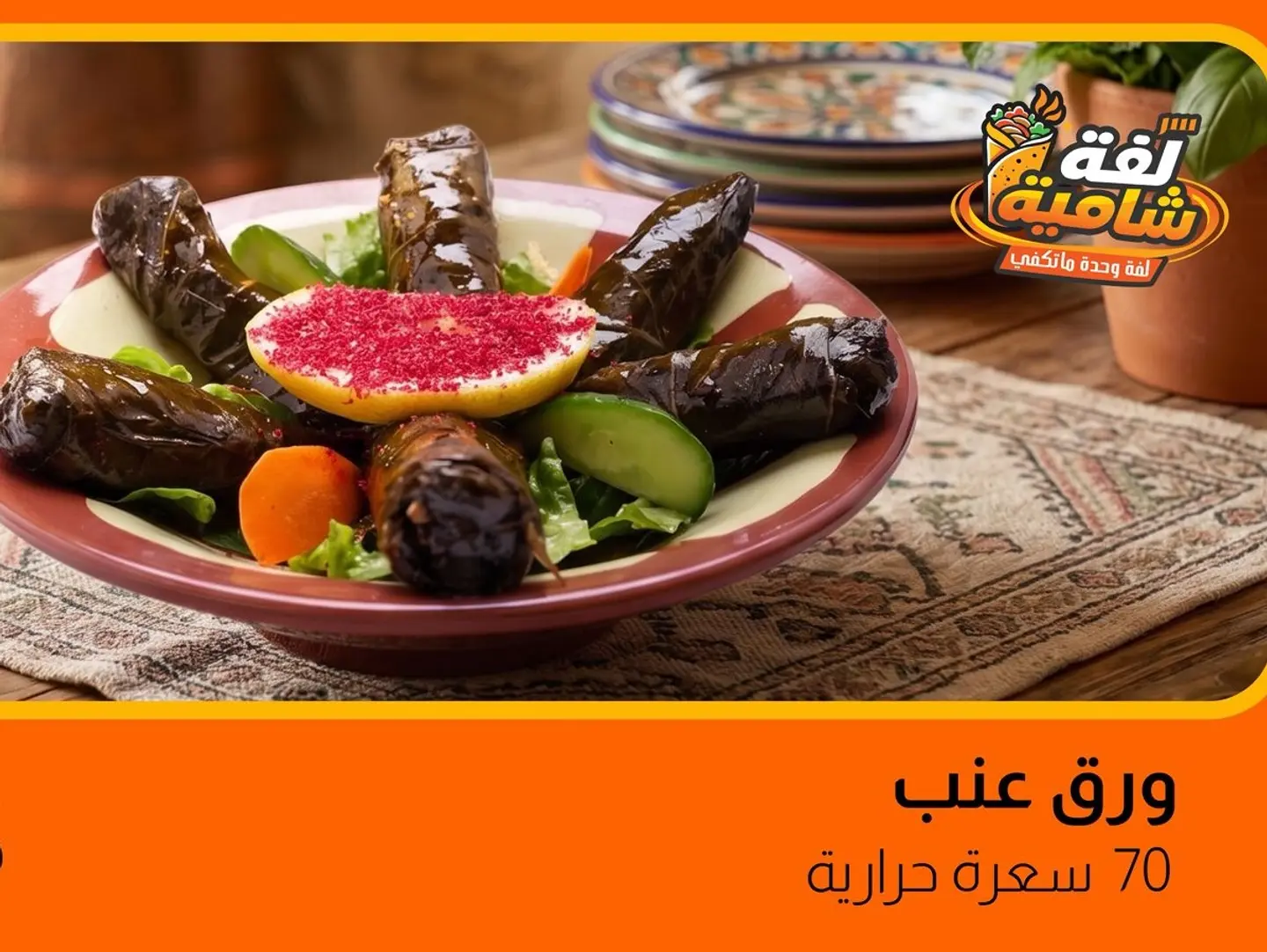 Stuffed Grape Leaves Plate