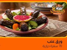 ورق عنب صحن