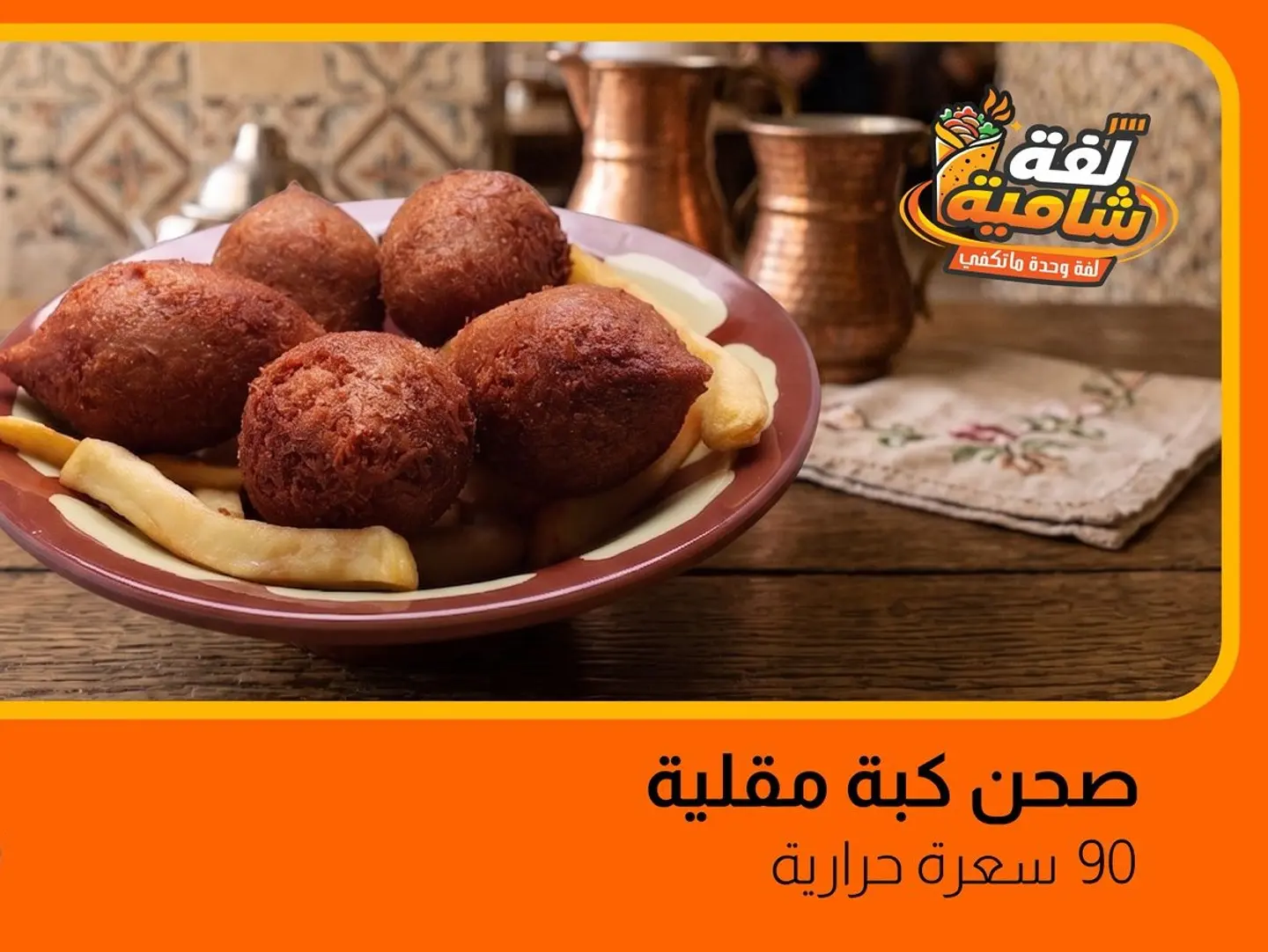 Fried Kibbeh Plate 5 Pieces
