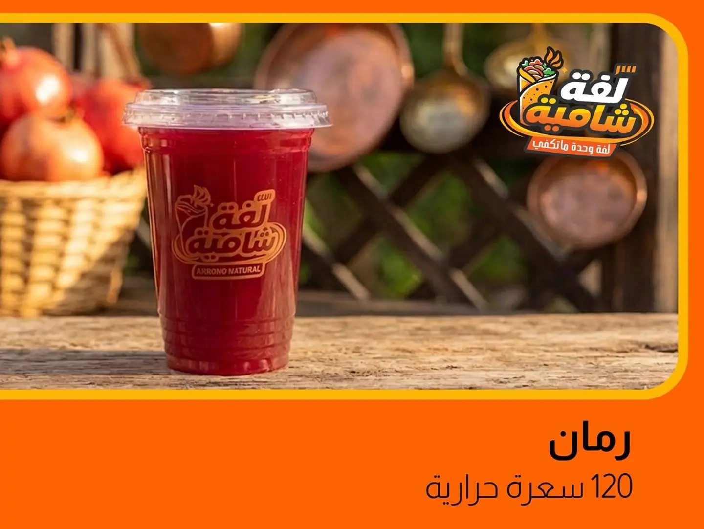 Pomegranate Juice