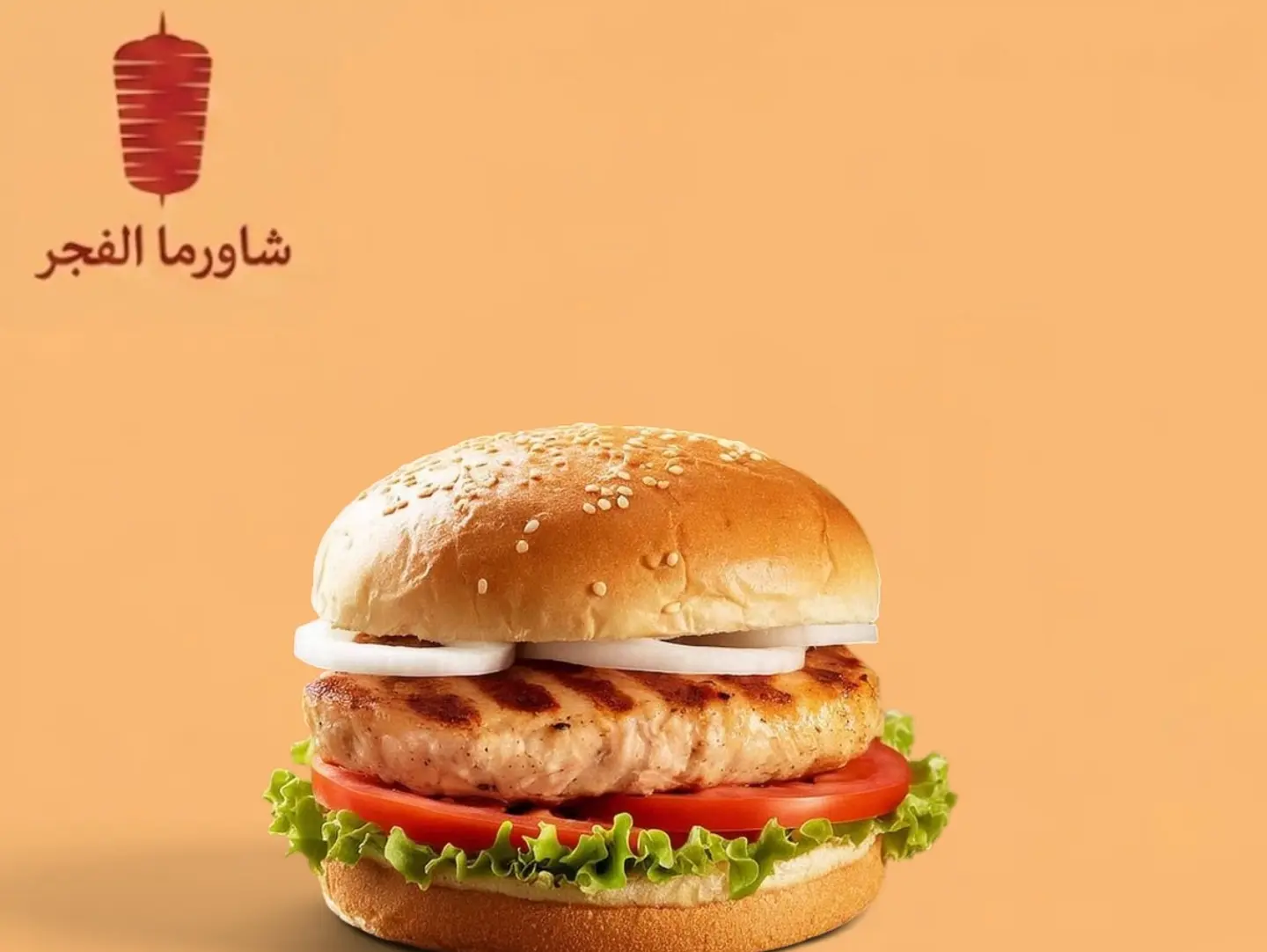برجر دجاج