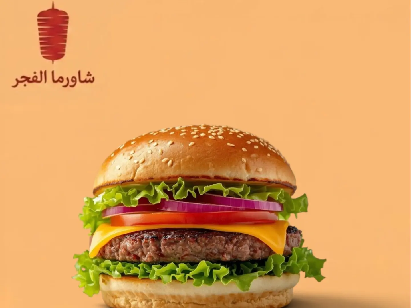 برجر لحم