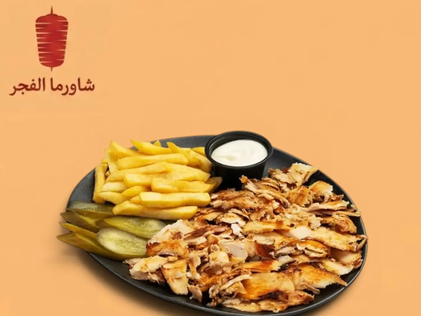 صحن شاورما - وسط