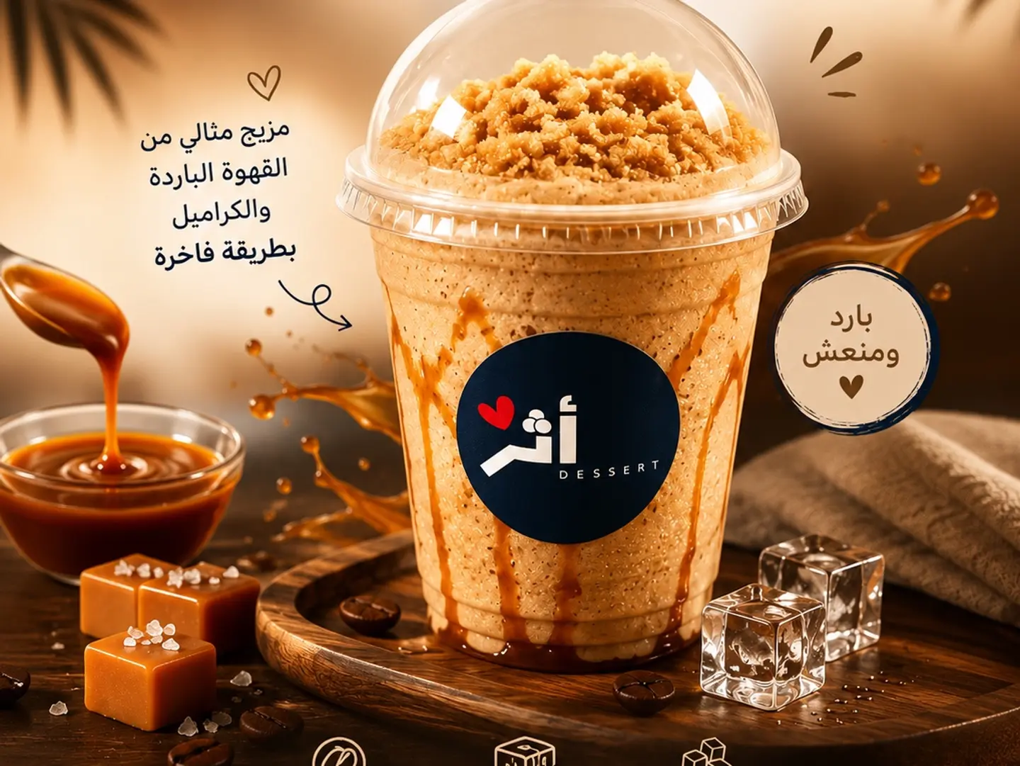 Caramel Frappuccino
