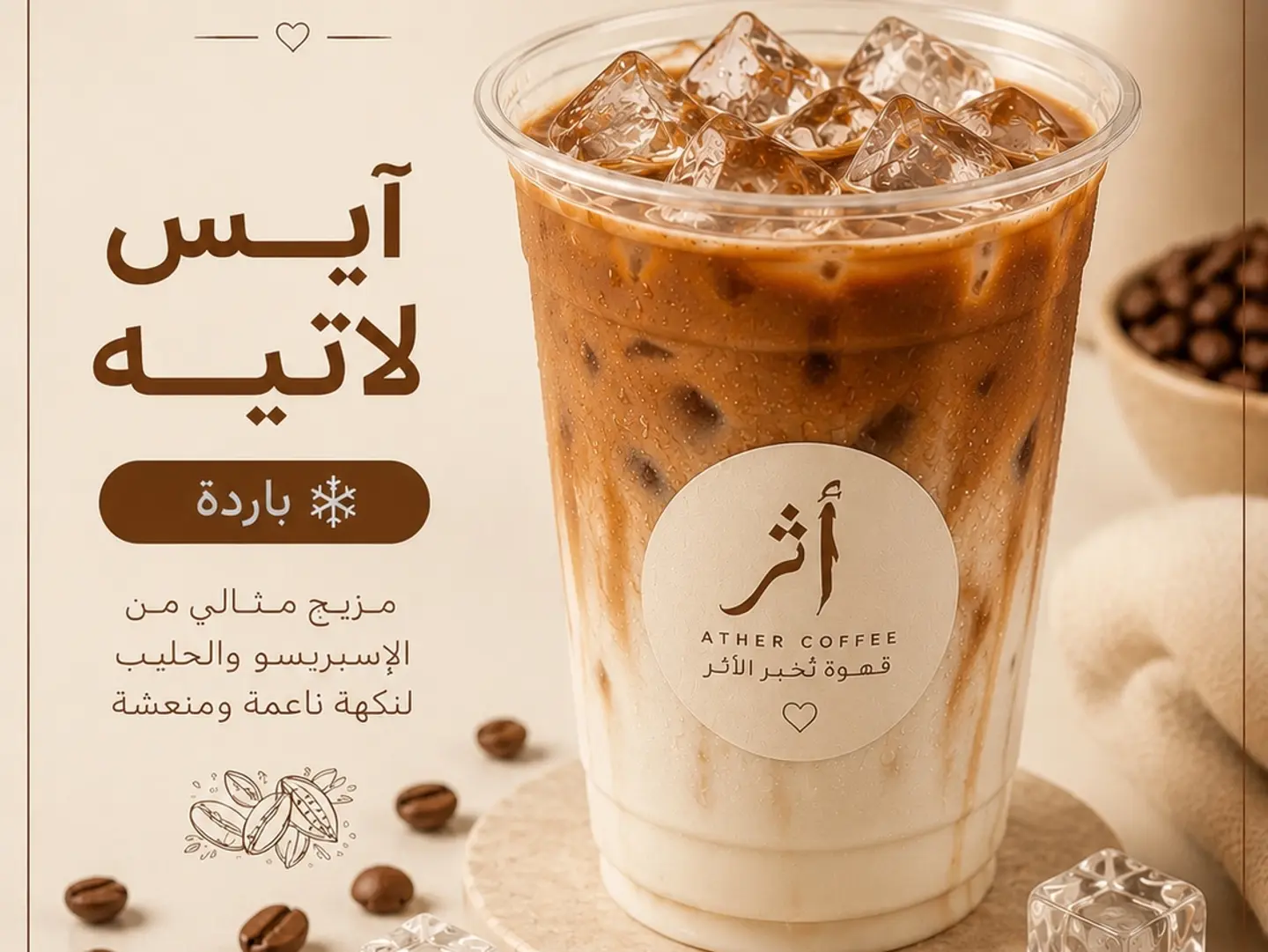 Iced Latte