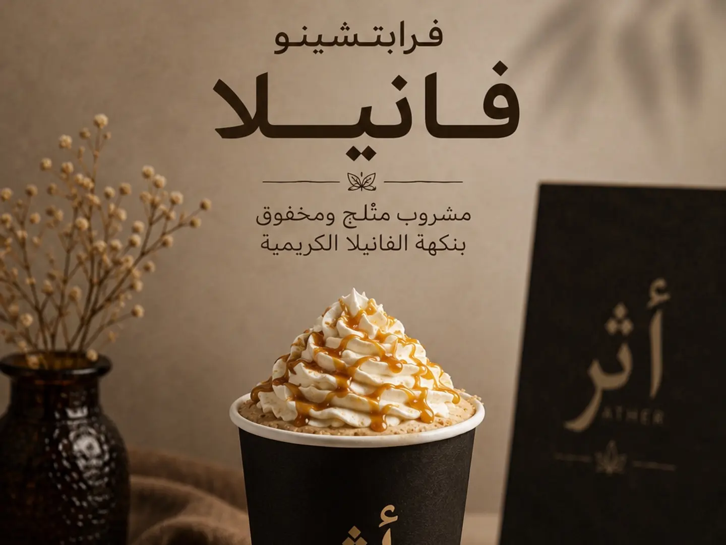 Vanilla Frappuccino