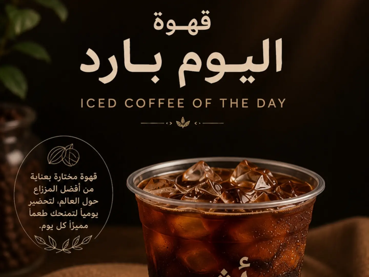 Cold Coffee Of The Day