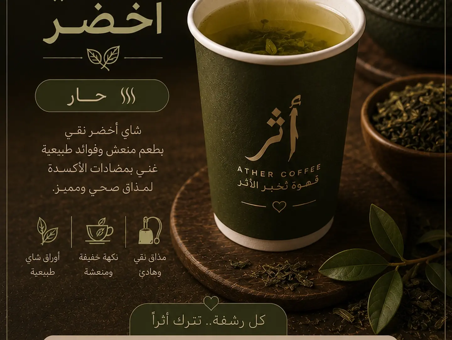Green Tea