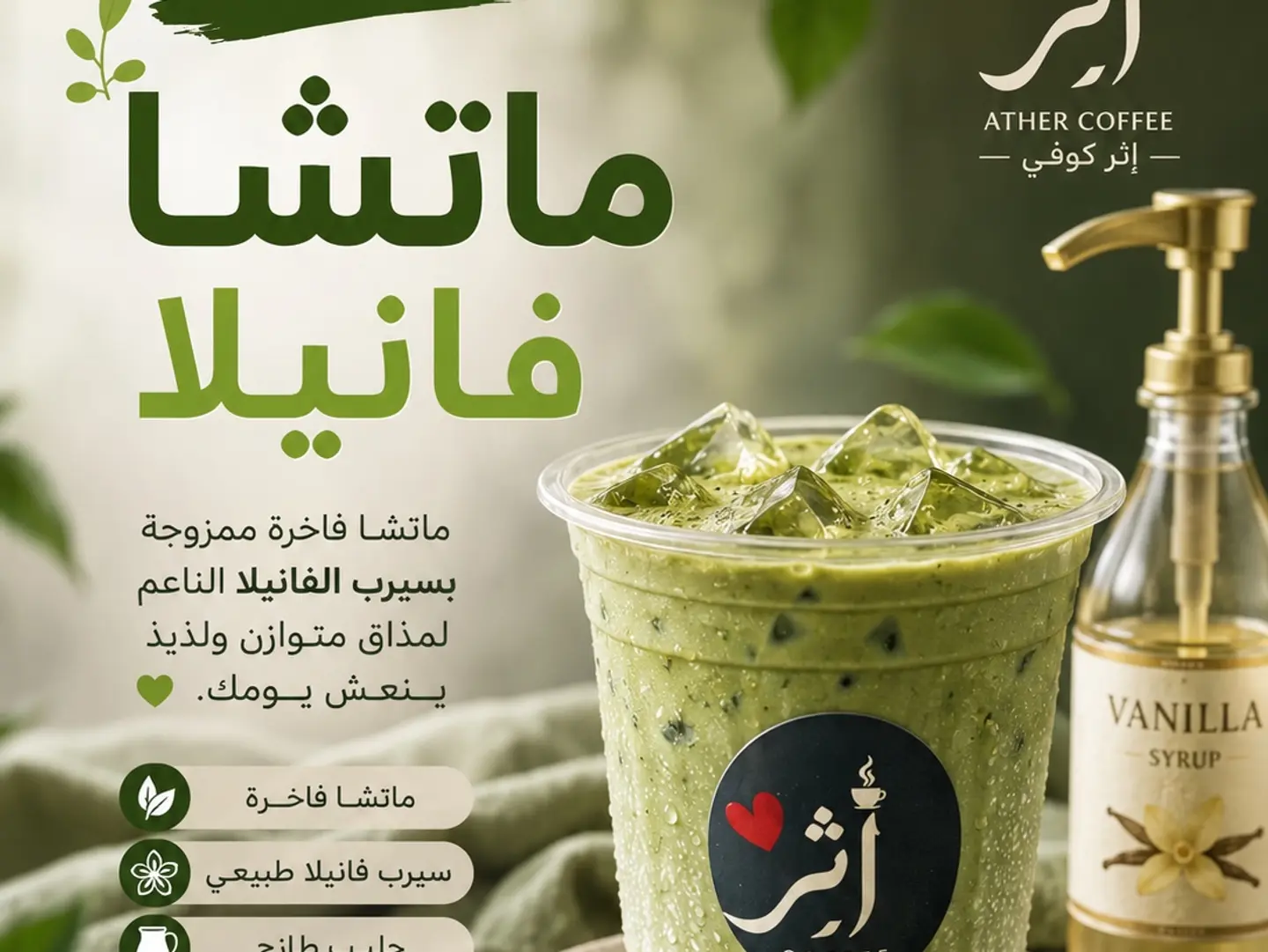 Vanilla Matcha