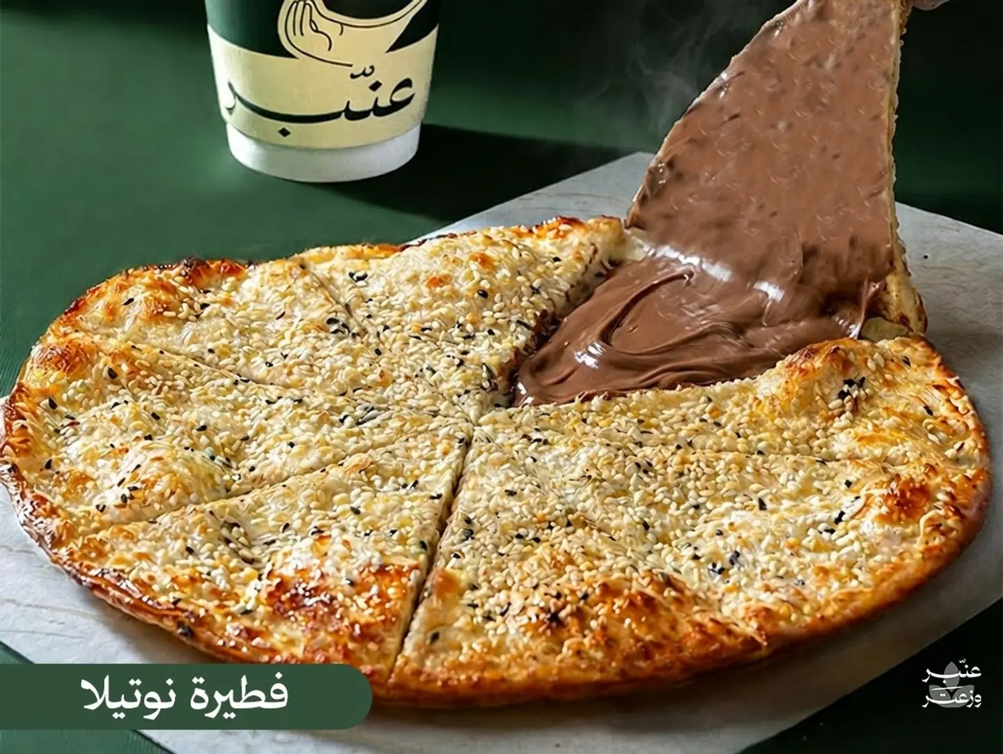 Nutella Bread