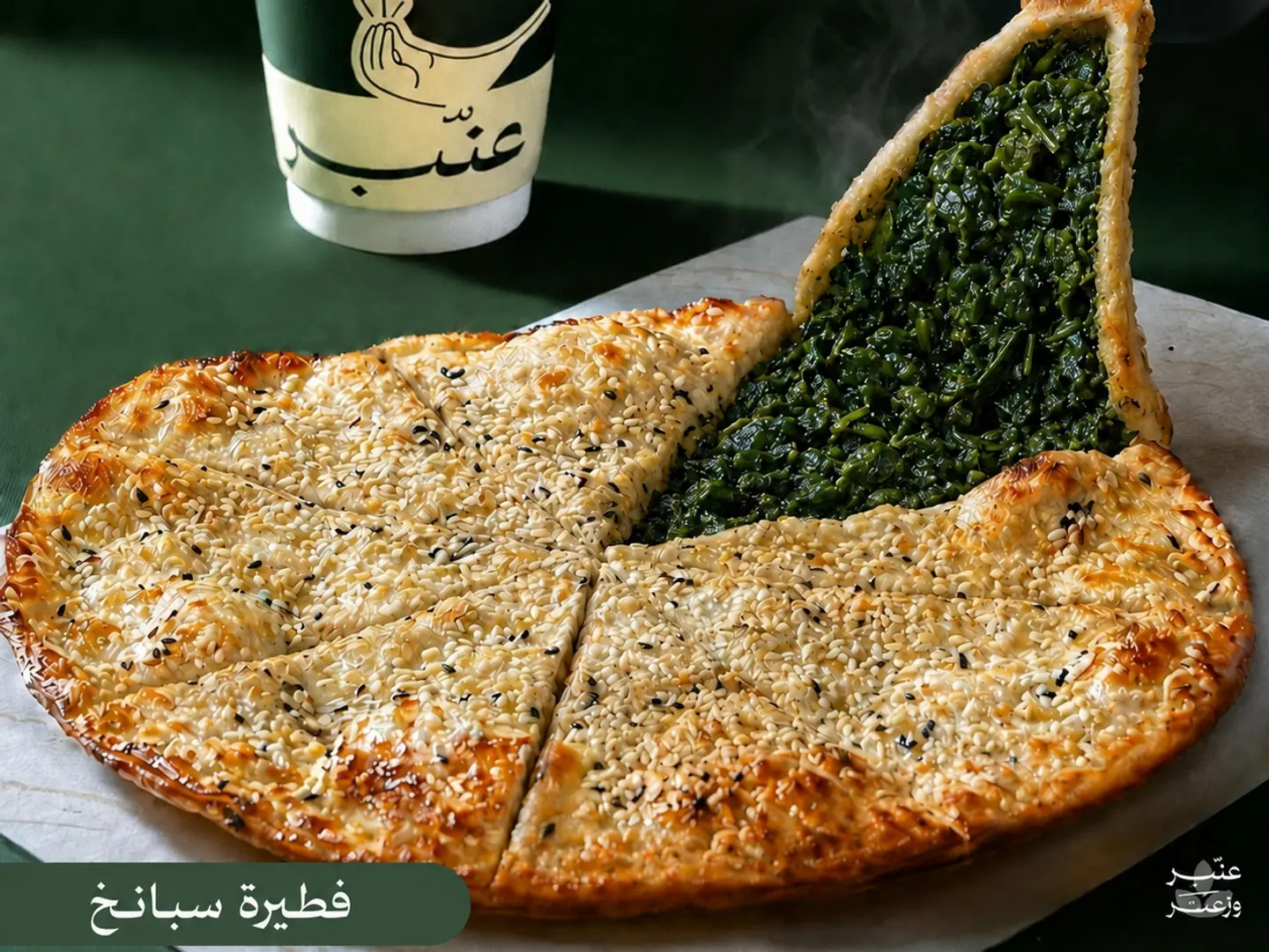Spinach Pie