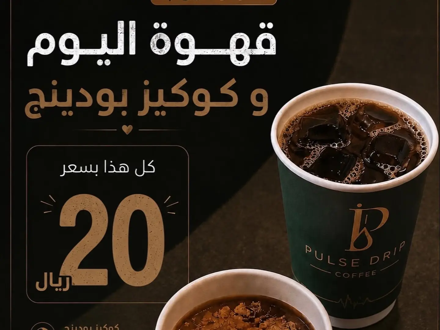 Pulse Drip Offer
