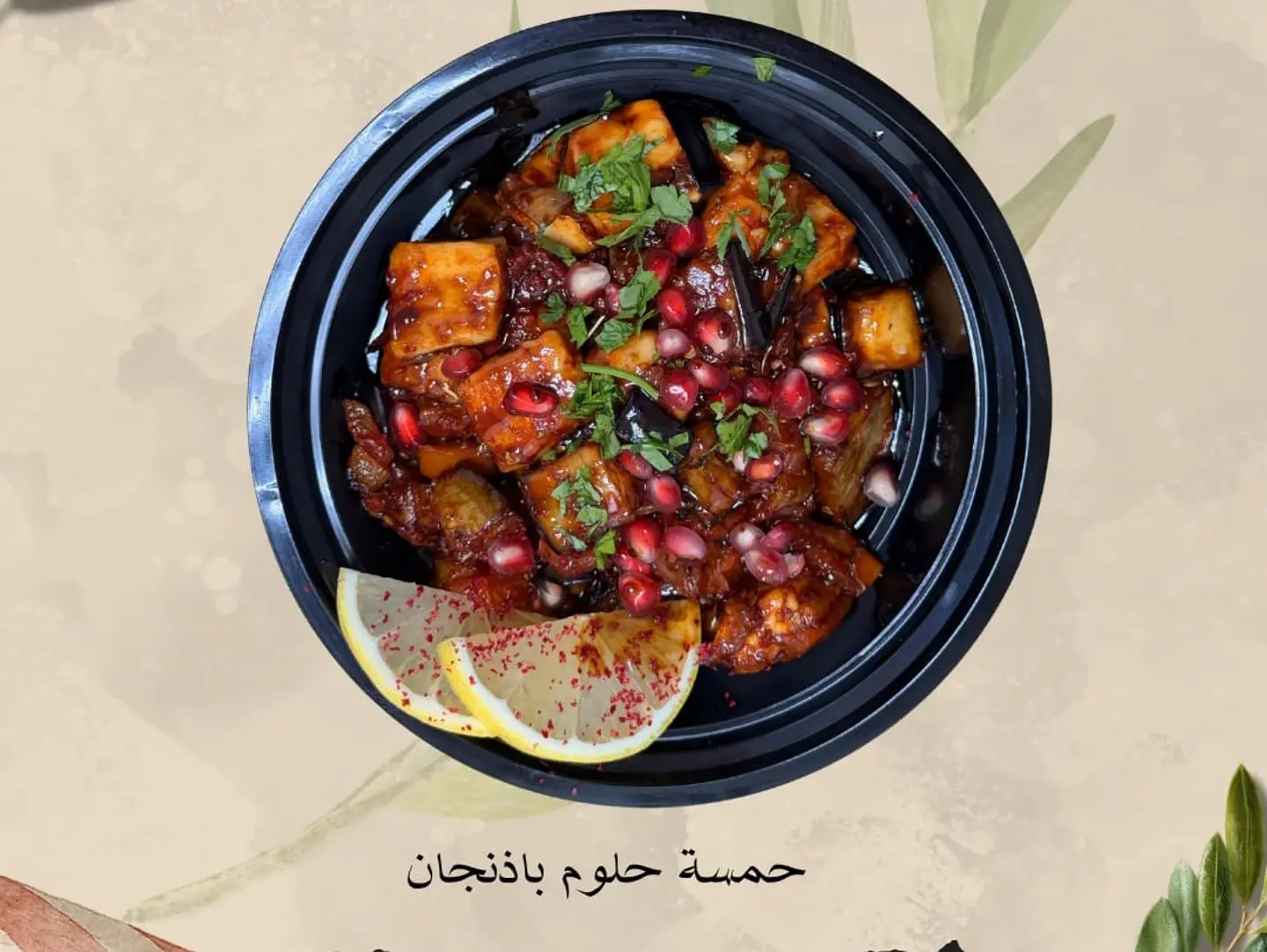 Halloum Eggplant