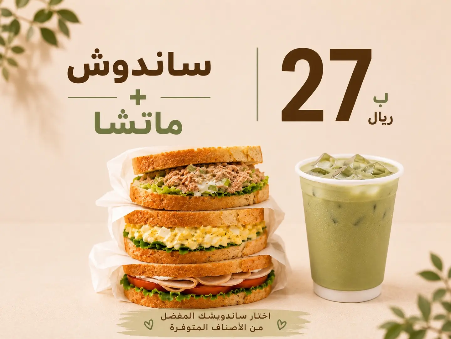 Matcha Offer