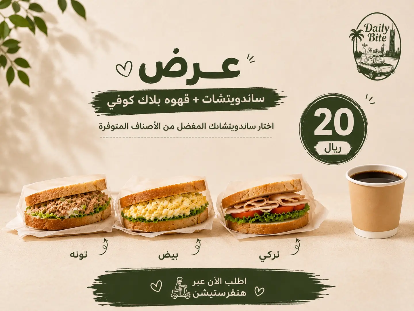 Coffee Offer