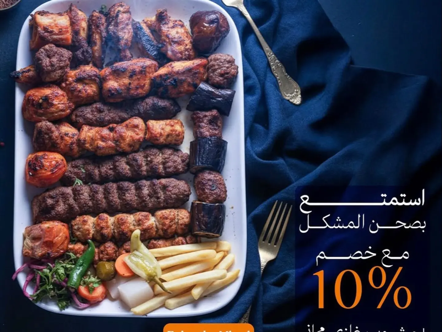 Mushkil Alshaatir Eabaas - Size 7 Skewers