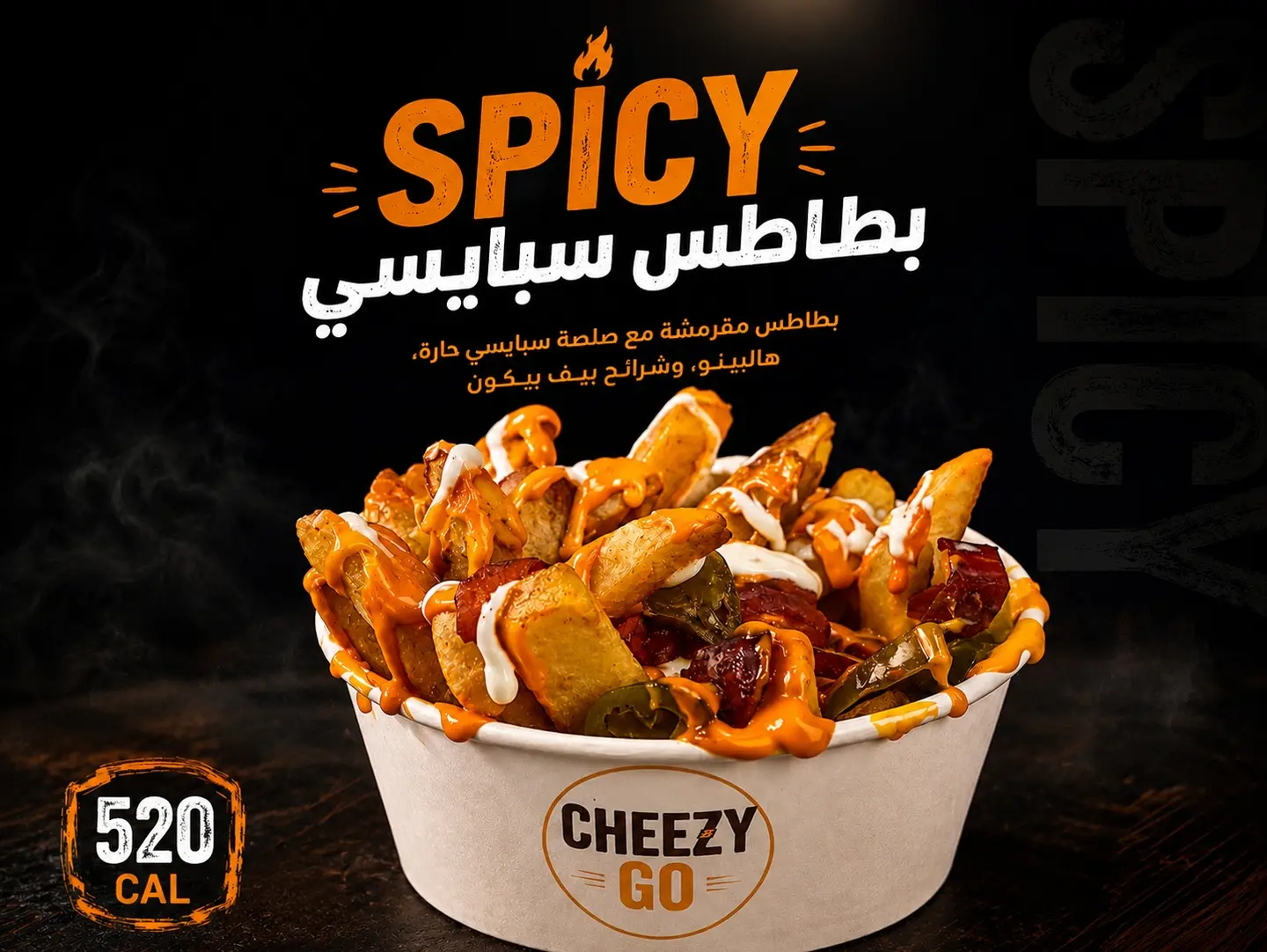 Spicy Fries