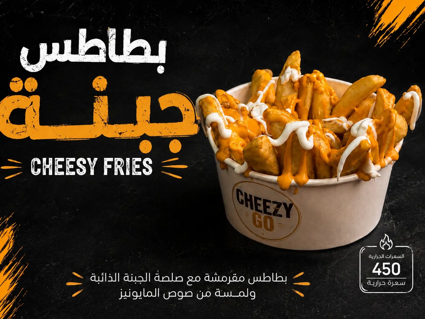 Cheesy Fries