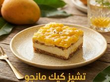 تشيز كيك مانجو