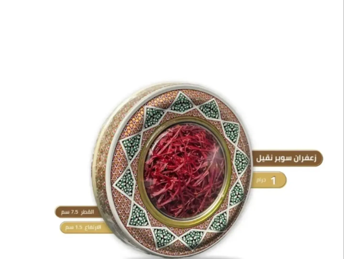 زعفران سوبر نقيل الفاخر