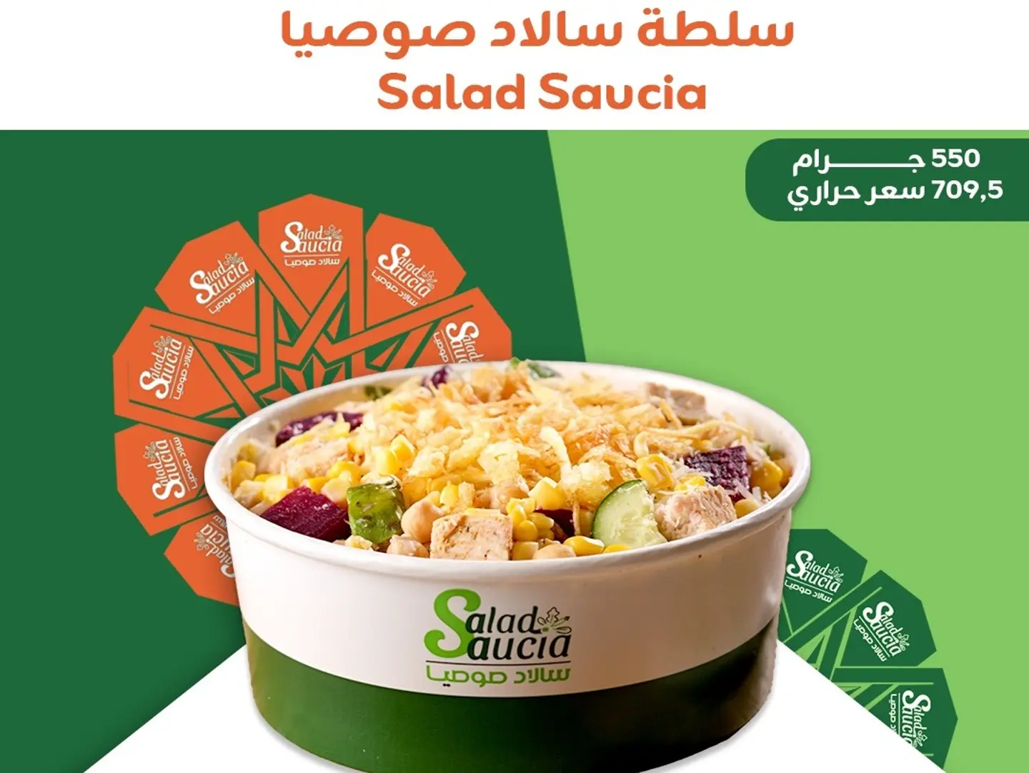 Sossia Salad