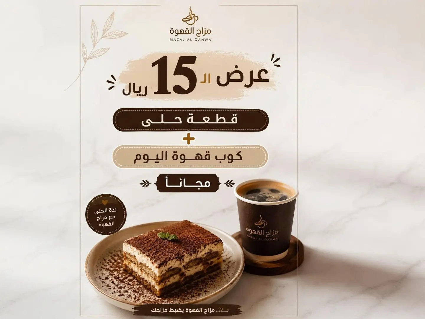 Buy One Cake And Get One Cup Of Coffee Day Free