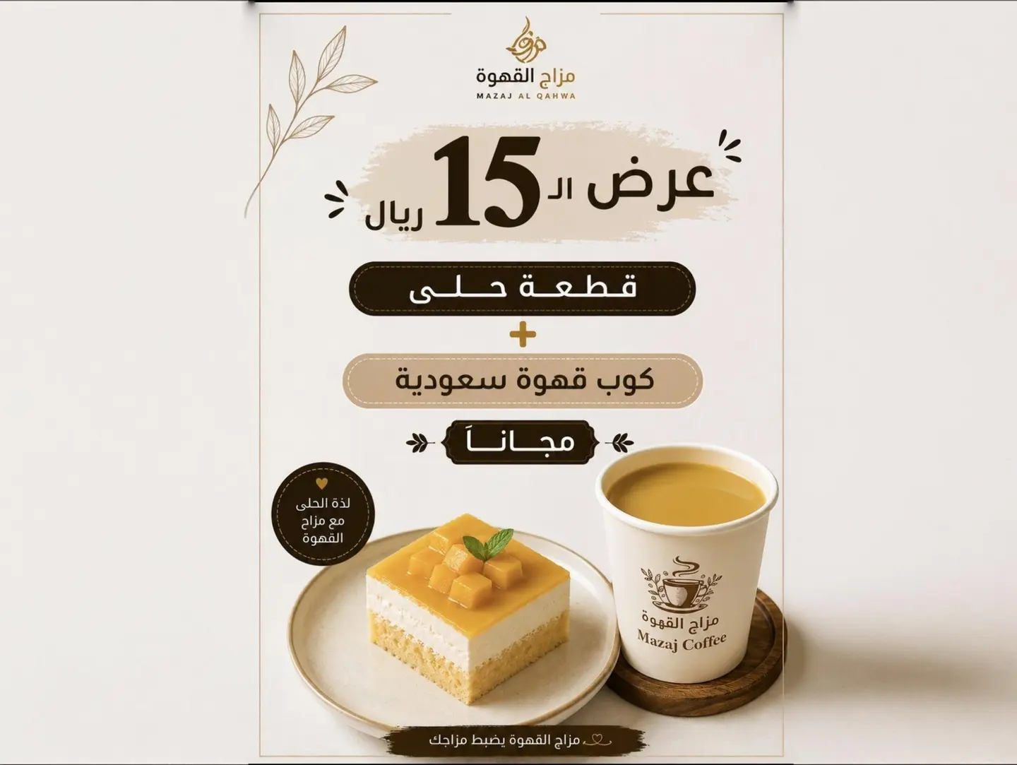 Buy One Cake And Get One Cup Of Arabic Coffee Free