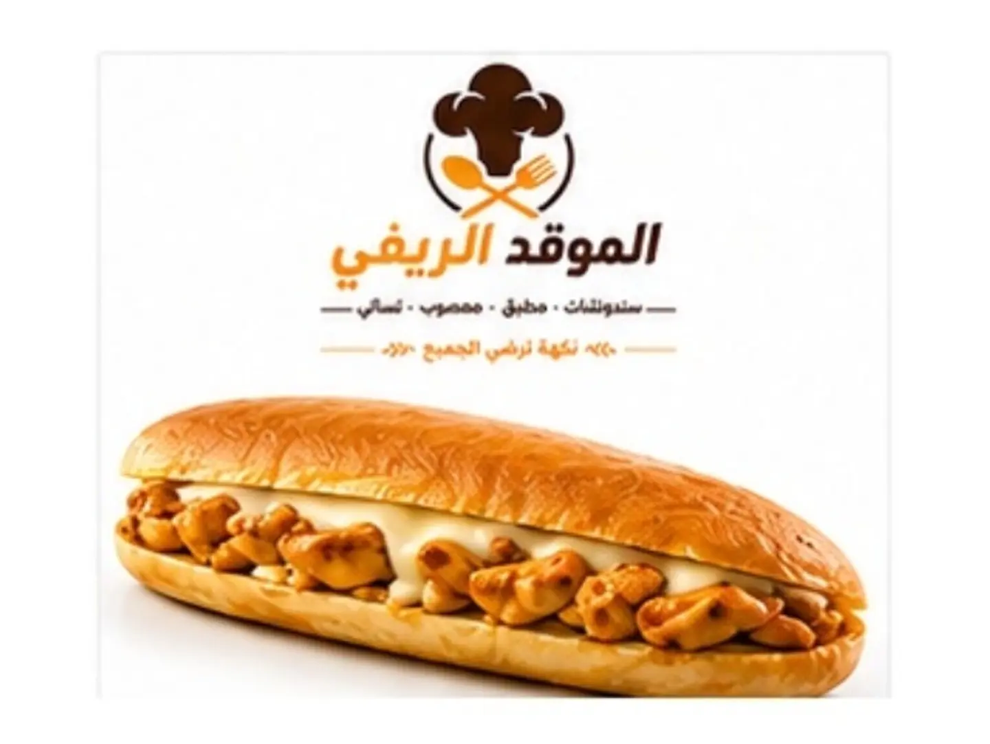 Chicken Rocket Sandwich With Cheese