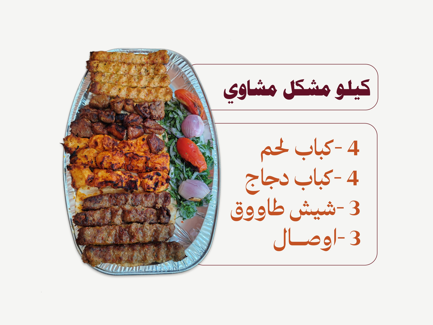 Mixed Grill Kilo