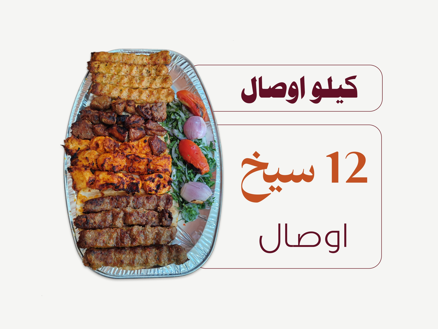 Grilled Meat Cuts Kilo