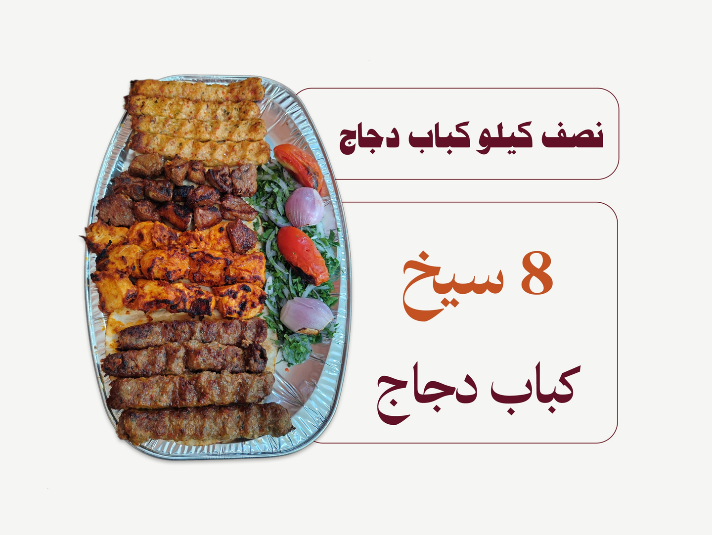 Chicken Kebab Half Kilo