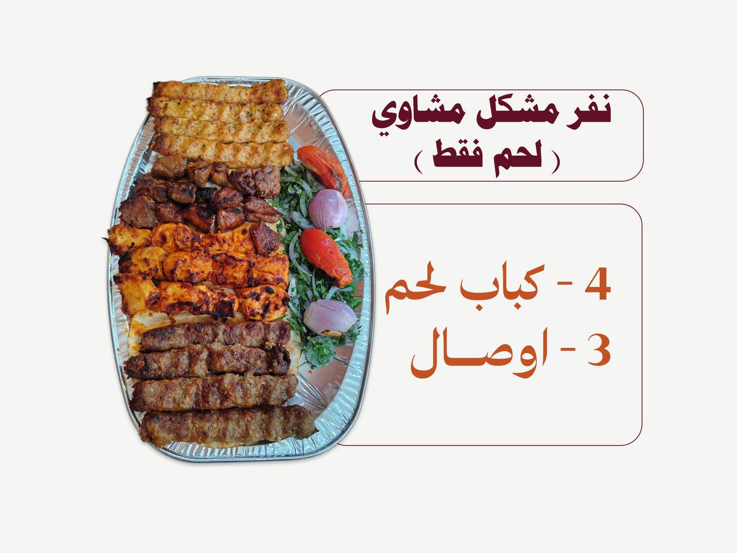 Mixed Meat Grill Portion Meat Only
