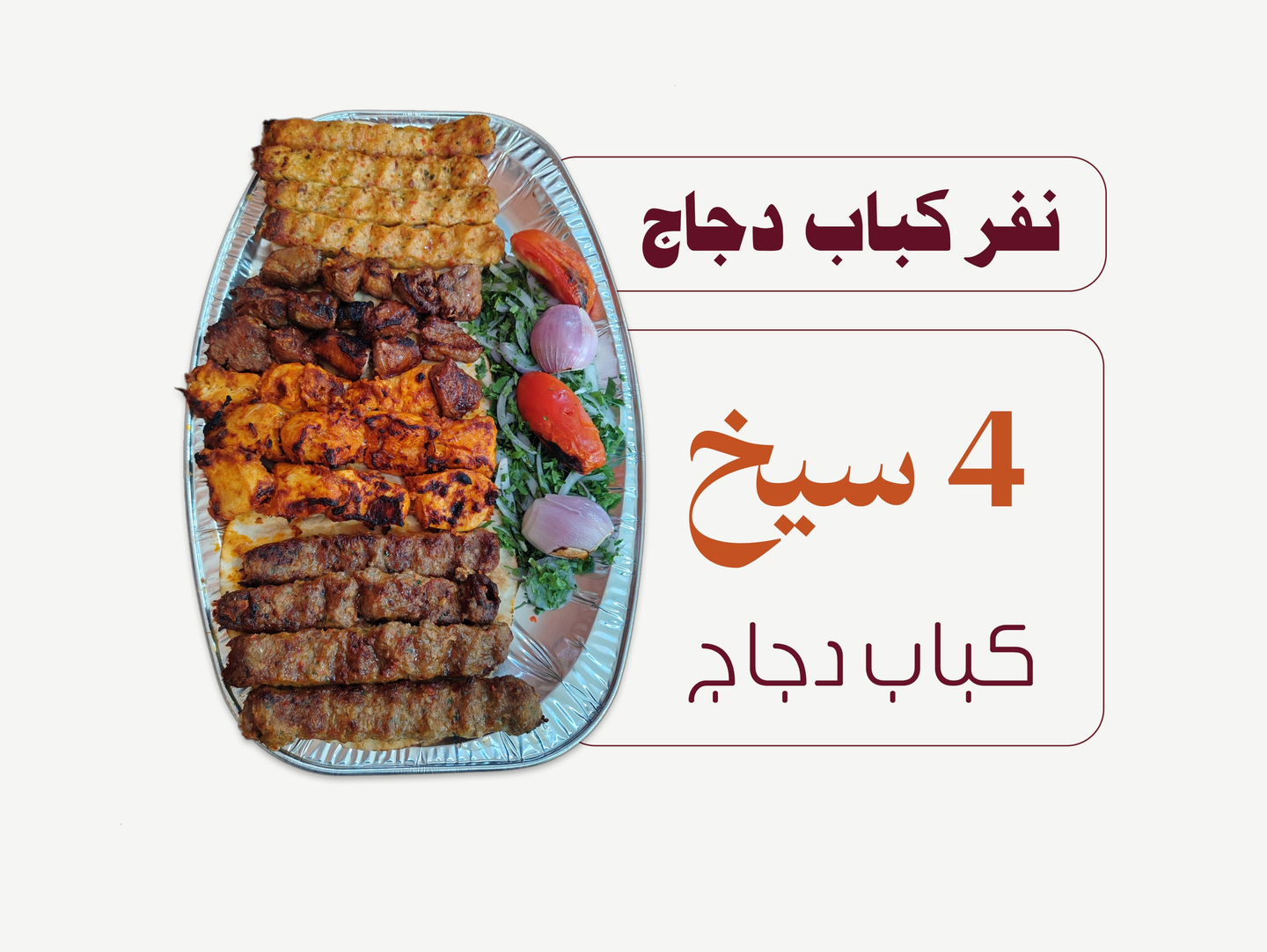 Chicken Kebab Portion