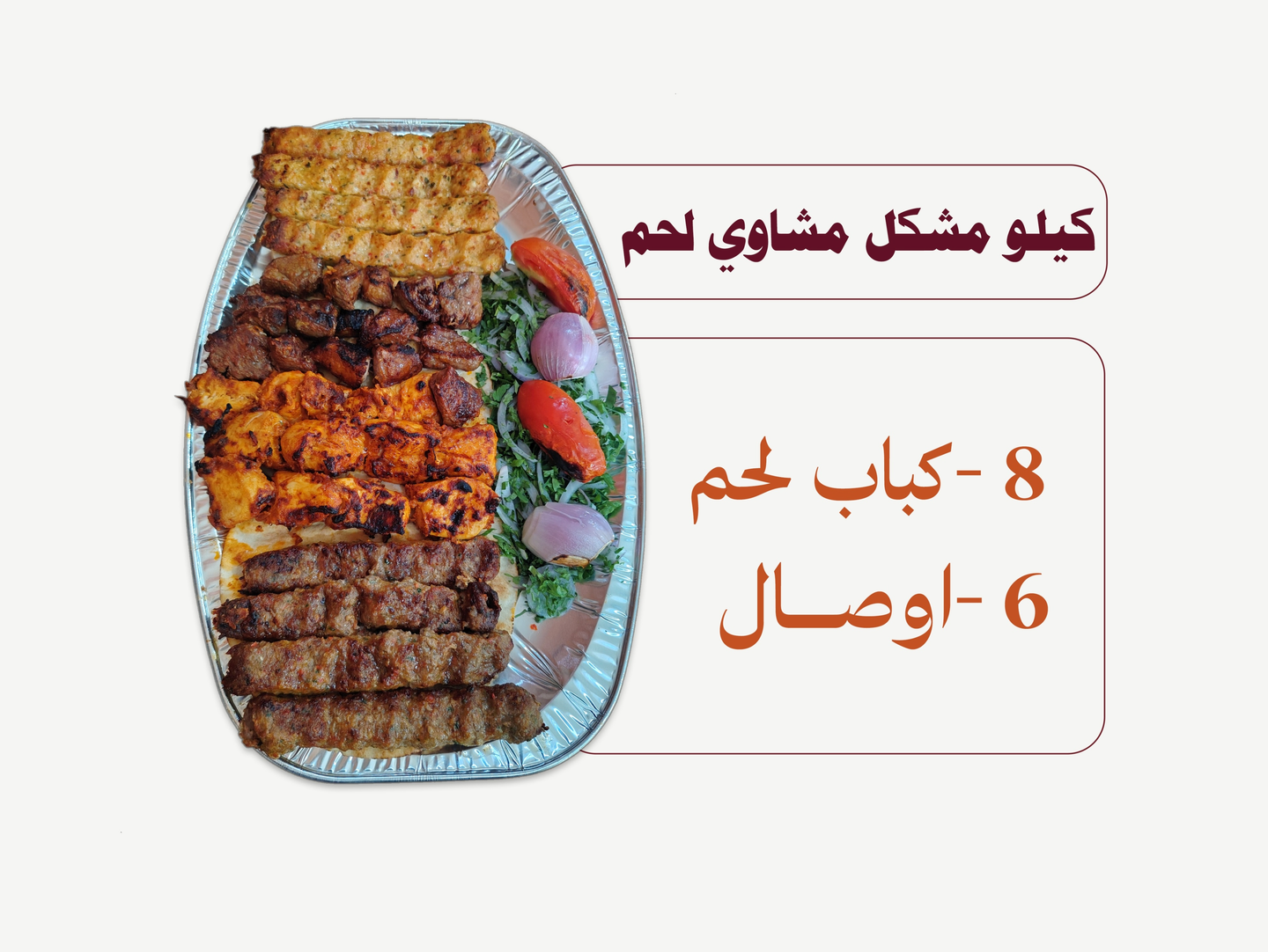 Mixed Grill Kilo
